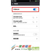红米手机连接WIFI上网的图文教程