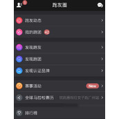 悦跑圈朋友圈怎么发动态  悦跑圈发朋友圈方法