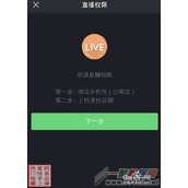 快手直播怎么开  快手直播怎么申请权限
