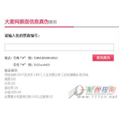 大麦网的票怎么辨别真伪 大麦网验票教程