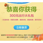 飞猪出行大礼包怎么用  飞猪出行大礼包使用方法