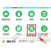 途牛旅游如何预定酒店?途牛旅游预定酒店方法