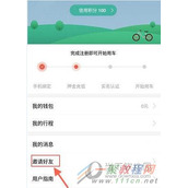 摩拜单车APP邀请好友图文教程
