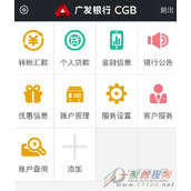 广发银行APP开通手机银行方法