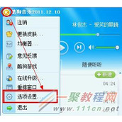 酷狗更改歌词字体大小方法