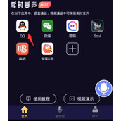 魔音变声器实时变声如何设置 魔音变声器实时变声设置方法