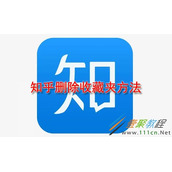 知乎如何删除收藏夹 知乎删除收藏夹方法