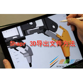 shapr 3d如何导出文件 shapr 3d导出文件方法