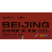 百度Apollo GO如何预约 百度Apollo GO预约方法