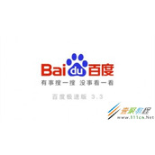 百度极速版邀请码如何填写 百度极速版邀请码填写方法