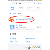 支付宝2020高考模拟志愿如何填报 支付宝2020高考模拟志愿填报方法