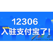 支付宝12306小程序如何购买车票 支付宝12306小程序购买车票方法