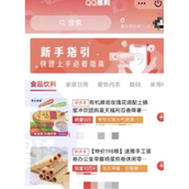 QQ惠购是什么 QQ惠购介绍