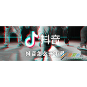 抖音如何开小号 抖音开小号方法