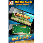 十款经典国粹麻将手游 陪伴你欢乐每一天