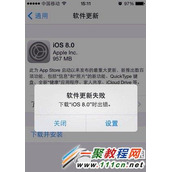 ios8更新不了怎么办？更新ios8时出错解决方法