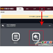 小米主题怎么制作?小米手机主题制作教程