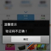 12306验证码总是错误怎么办 12306验证码识别不正确解决方法