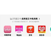腾讯王卡B站免流怎么激活  腾讯王卡B站免流在哪激活