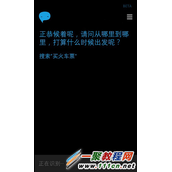 微软小娜购买火车票的方法