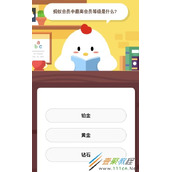 蚂蚁会员中最高会员等级是什么  9月28庄园小课堂答案