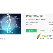 抖音流霞万千终归天地悠悠什么歌 歌曲分享