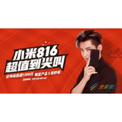 2018小米816周年庆有哪些活动  小米816周年庆活动介绍