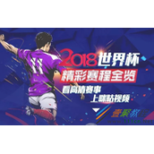 2018咪咕视频世界杯定向流量怎么用  咪咕世界杯视频定向视频使用方法