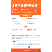 余额宝服务升级存在风险吗  余额宝服务升级的风险介绍