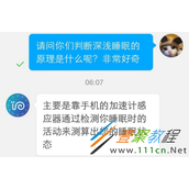 蜗牛睡眠测深睡眠原理是什么 蜗牛睡眠深睡眠怎么测