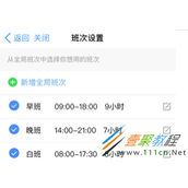 钉钉怎么设置排班打卡 钉钉设置排班打卡方法