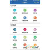交管12123无法绑定驾驶证怎么办  交管12123绑定不了驾驶证的解决方法