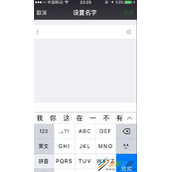 iPhone手机微信怎么设置空白名字和头像