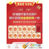 今日头条发卡怎么抽  今日头条集生肖發卡如何领取