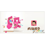 非常不错的段子软件分享