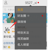 手机微博查看微博群方法步骤