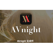 AVnight打开软件闪退强制关闭问题解决