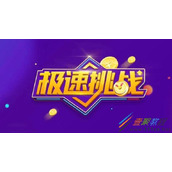 百度极速挑战题目答案分享