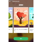 支付宝蚂蚁森林合种爱情树名称问题解决