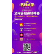 360答题助手看答题时间的方法介绍