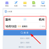 高铁管家抢票讲解