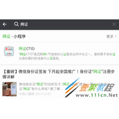 微信电子身份证办理方法介绍