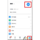 钉钉如何注销企业  钉钉解散企业的方法介绍