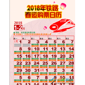 12306购票接续换乘操作方法介绍