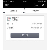 微信身份证网证CTID申请注册教程