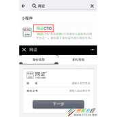 微信身份证网证申请介绍