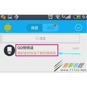 qq悄悄话如何知道对方是谁