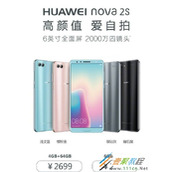 华为nova 2s和荣耀v10对比测评
