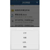 263网盘文件下载方法步骤