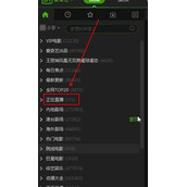 爱奇艺轮播台怎么用